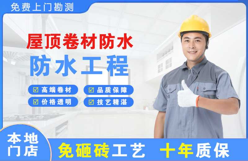 九龙坡屋顶卷材防水